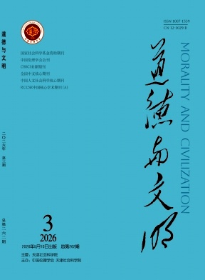 道德与文明封面